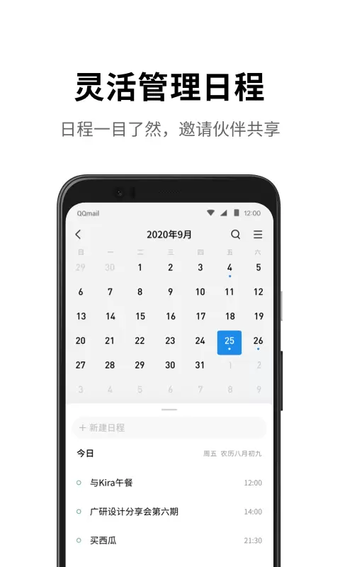 QQ邮箱安卓版v6.5.6-全面管理你的所有邮箱截图1