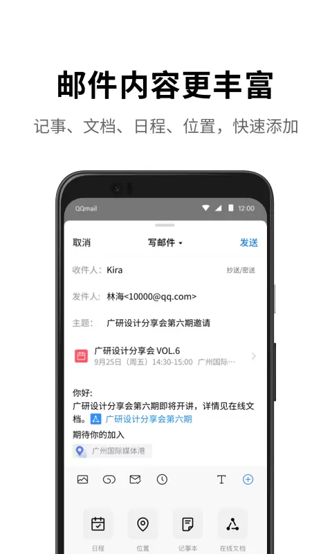 QQ邮箱安卓版v6.5.6-全面管理你的所有邮箱截图2