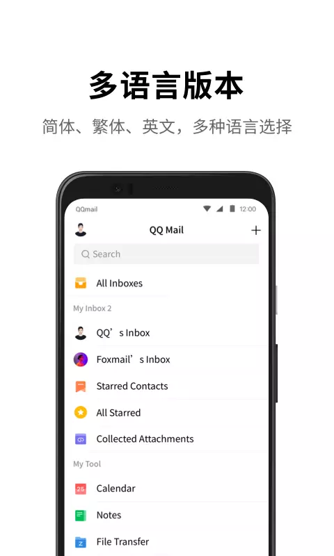 QQ邮箱安卓版v6.5.6-全面管理你的所有邮箱截图3