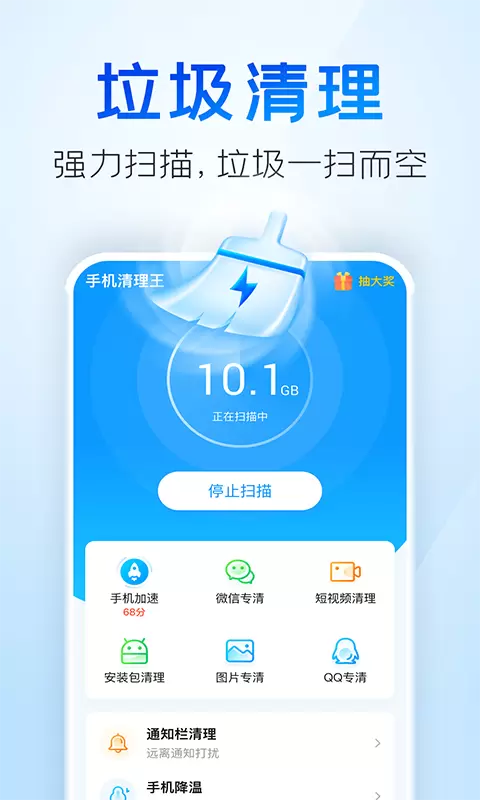 2345清理王-手机清理 v5.5.1-手机垃圾快速清理截图1