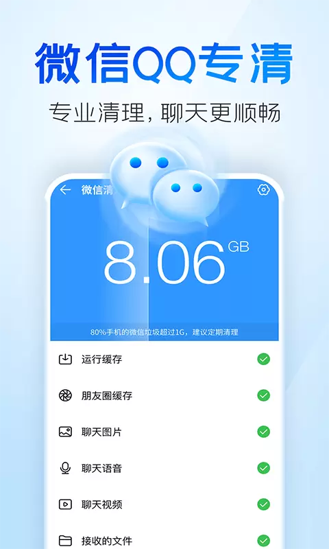 2345清理王-手机清理 v5.5.1-手机垃圾快速清理截图3