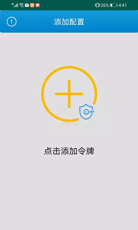 AisOTP v1.26-截图1