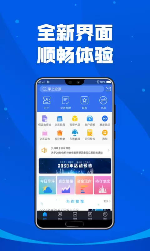 掌上宏源v5.6.2.0-一款懂你的期货APP截图1