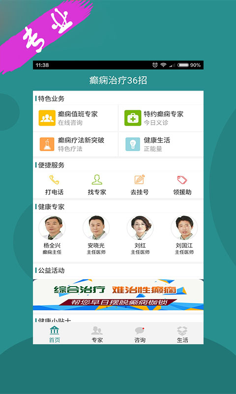 癫痫治疗36招v13.0-羊癫疯羊羔疯癫痫治疗让您不再病发截图1