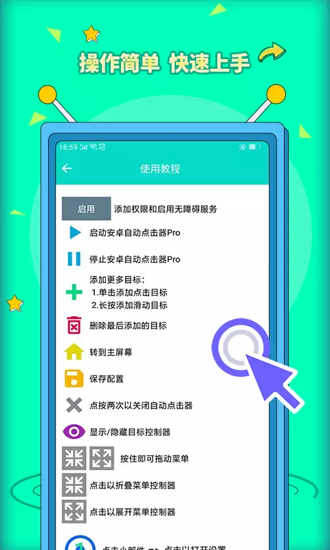 安卓自动点击器Pro-自动连点器 v3.1.2免费版截图1