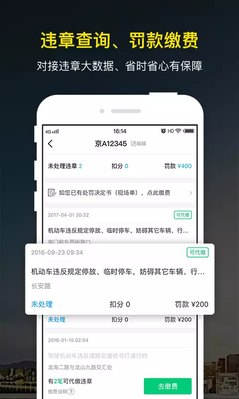 微车最新版v8.6.2-专业违章查询，支持多城市违章速查截图2