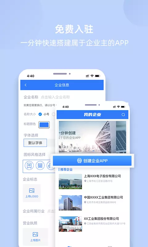 我的企业 v1.0.9-工业互联，一站式解决截图1