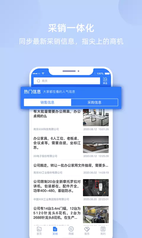 我的企业 v1.0.9-工业互联，一站式解决截图3