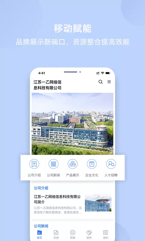 我的企业 v1.0.9-工业互联，一站式解决截图2