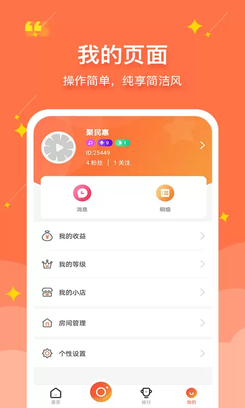 聚民惠主播v1.1.9.8-聚优品惠全民截图2