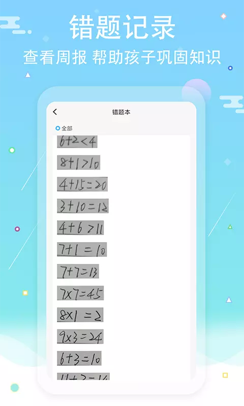 作业答案口算批改 v2.1.8-口算拍照作业批改截图3