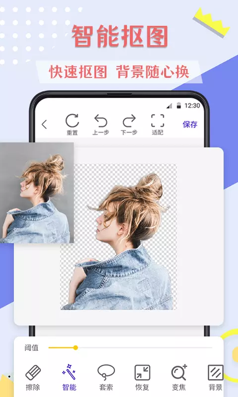 微商抠图去水印 v4.4.1031免费版截图1