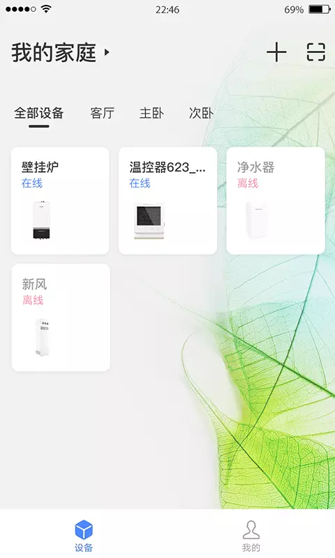 瑞能云家v1.2.7-瑞能云家为您的智能生活赋能截图1