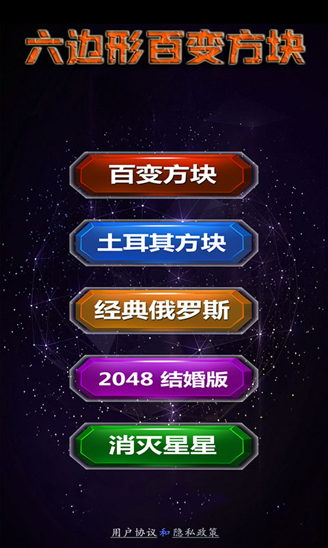六边形百变方块游戏安卓最新免费版