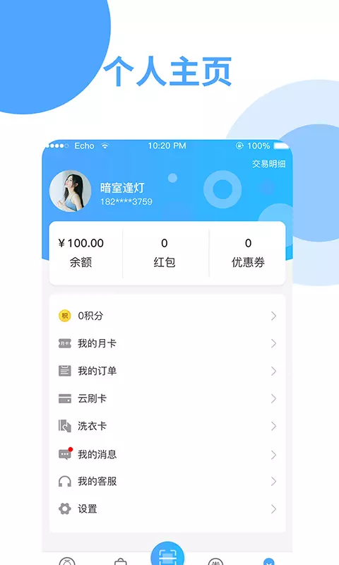 依然洁v4.3.4-依然洁共享洗衣截图2