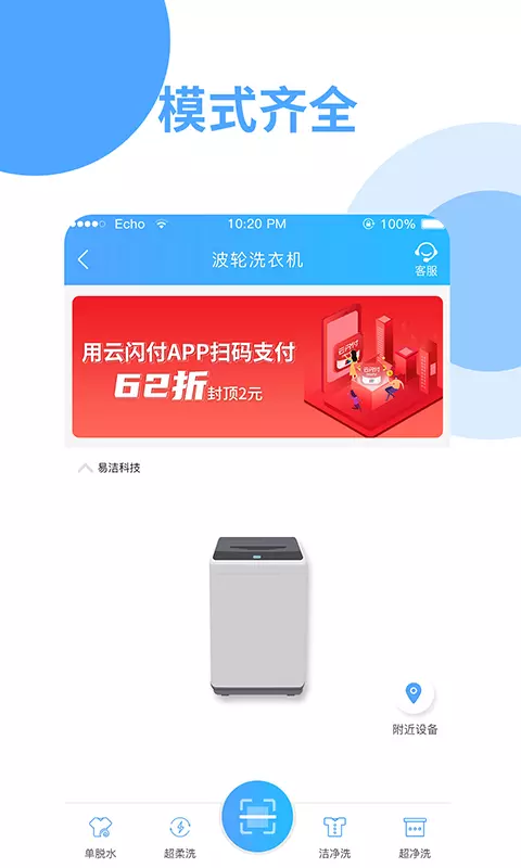 依然洁v4.3.4-依然洁共享洗衣截图3