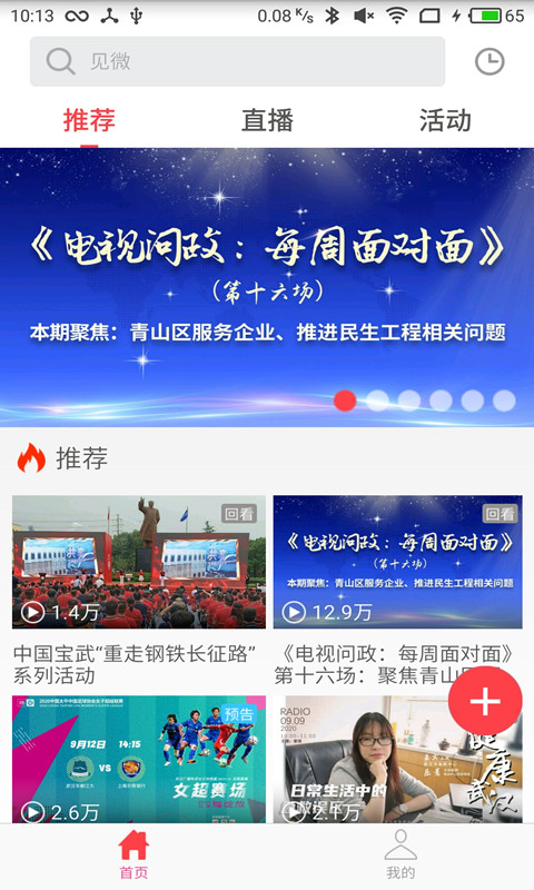 见微直播 v4.7.0免费版截图1