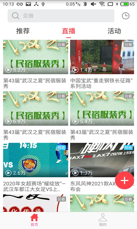 见微直播 v4.7.0免费版截图2