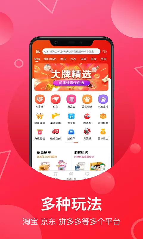 推客联盟 v6.1.1-自购省钱分享赚钱截图1