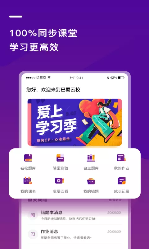 巴蜀云校v1.8.5-截图2