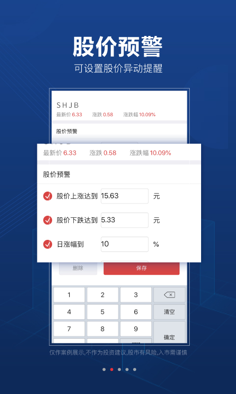 益盟操盘手-自动提示买卖点 v4.16.0-移动智能炒股工具，随投随看随赚截图2