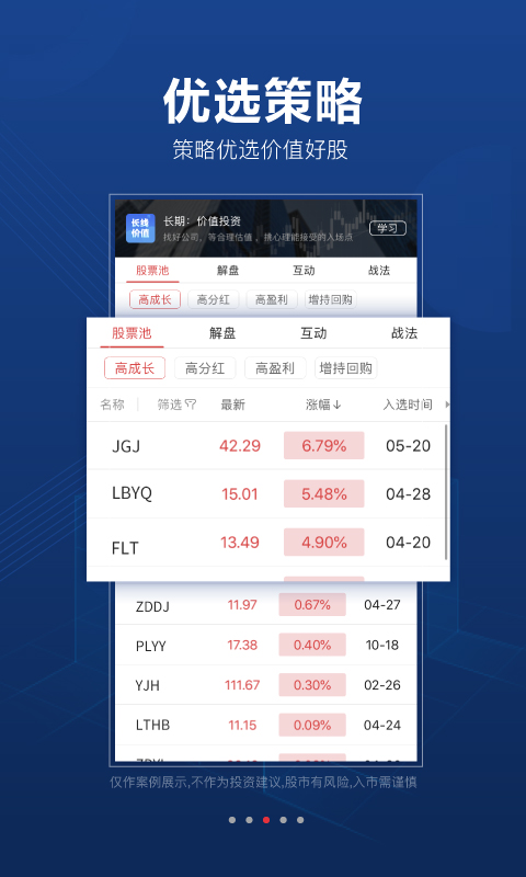 益盟操盘手-自动提示买卖点 v4.16.0-移动智能炒股工具，随投随看随赚截图3