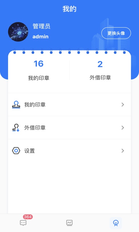 用印宝安卓版v5.1.46-让印章使用更安全，管理更智慧截图2