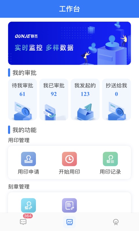 用印宝安卓版v5.1.46-让印章使用更安全，管理更智慧截图1