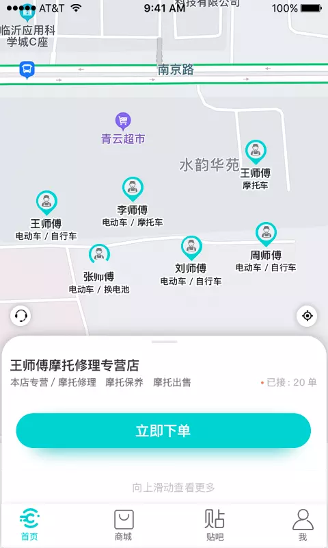 车联益众v2.2.3-车联益众是一款紧急维修APP截图1