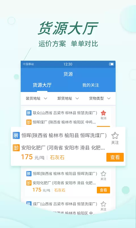 货当当 vv1.24.2免费版截图1