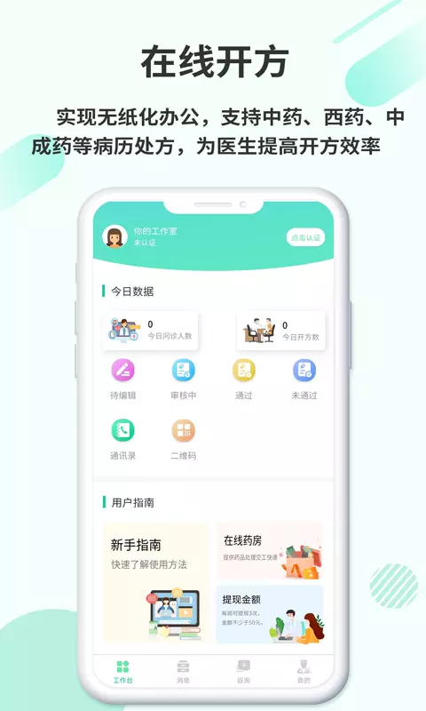 欣九康医生版 v1.1.3免费版截图1