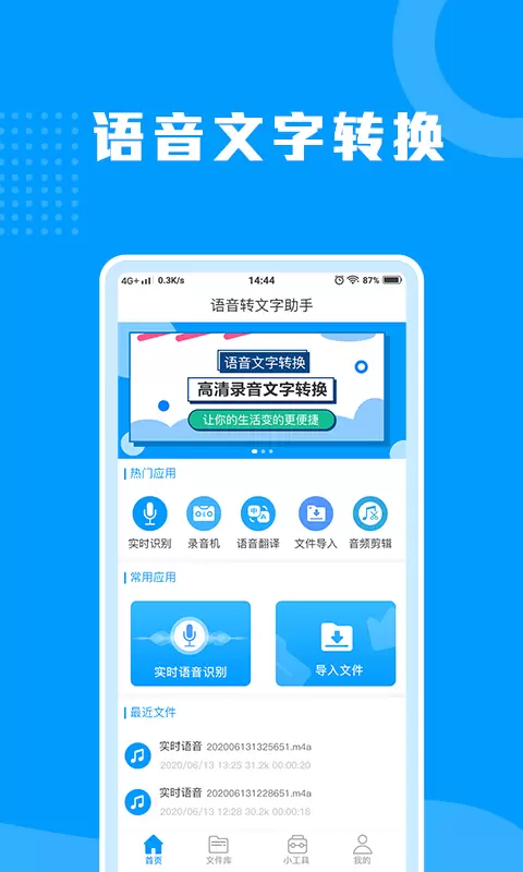 迅捷语音转文字助手-录音语音转换v1.6.0-截图1