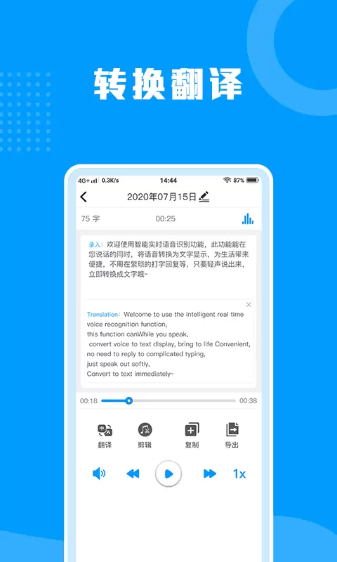 迅捷语音转文字助手-录音语音转换v1.6.0-截图3