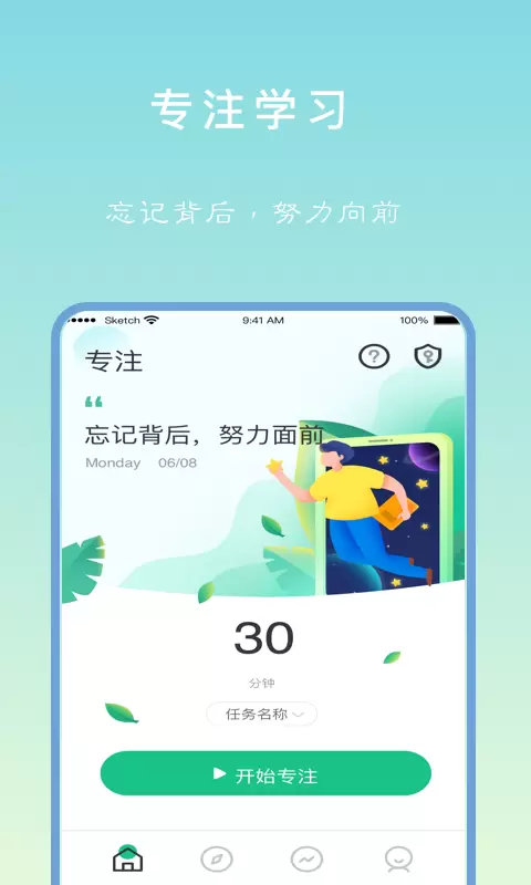 专注学习-学习专注倒计时 v1.8.0免费版截图1