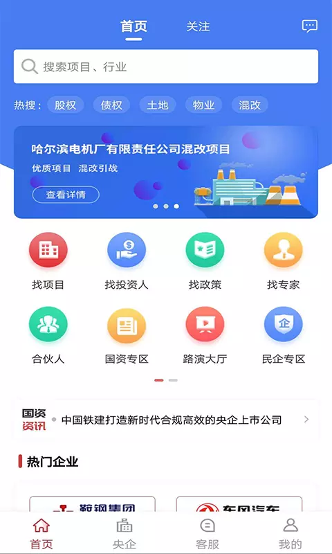 权易汇-投融资服务平台 v3.8.7免费版截图1