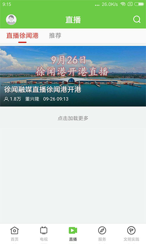 闻天下 v1.5.0-全县新闻视听资讯平台截图3