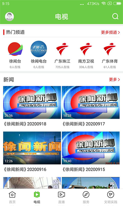 闻天下 v1.5.0-全县新闻视听资讯平台截图2