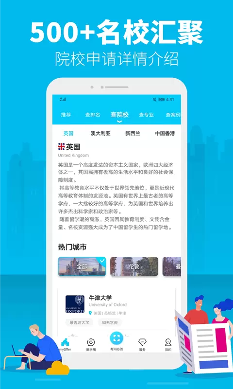 myOffer留学最新版v4.5.19-专业的一站式留学综合服务台截图3