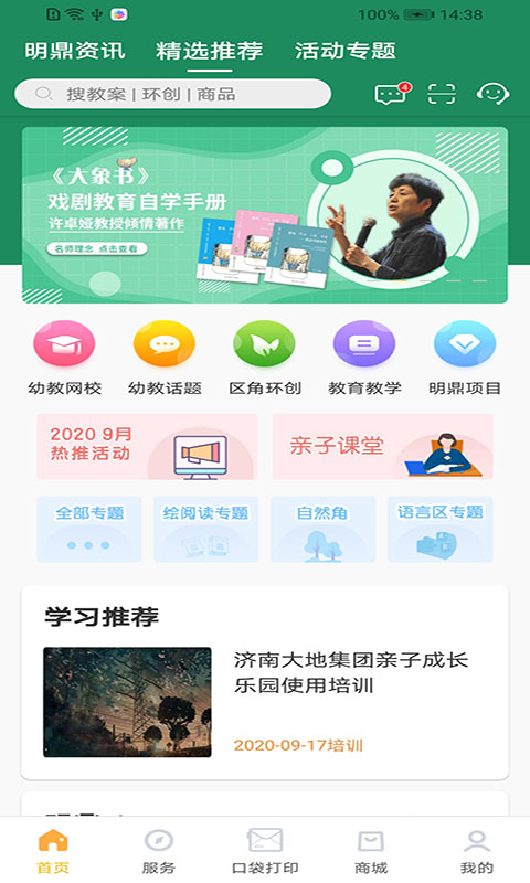 幼教汇 v3.3.6.1121免费版截图2