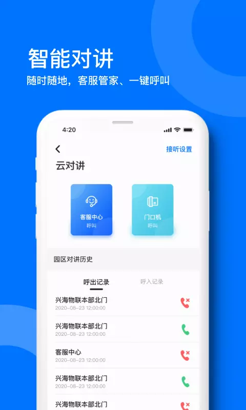 麒麟之家v1.1.5-智慧社区，生活便捷截图1