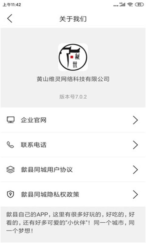 歙县同城v11.7.0-歙县人自己的APP截图3