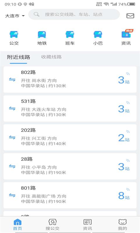 熊猫出行 v7.1.3-实时公交信息查询，定制专属班车截图1