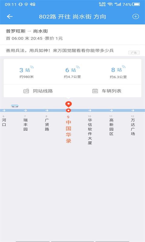 熊猫出行 v7.1.3-实时公交信息查询，定制专属班车截图3