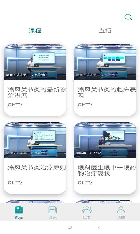 宝迪沃医生医生版v5.0.0-医学课程，专家讲解截图2