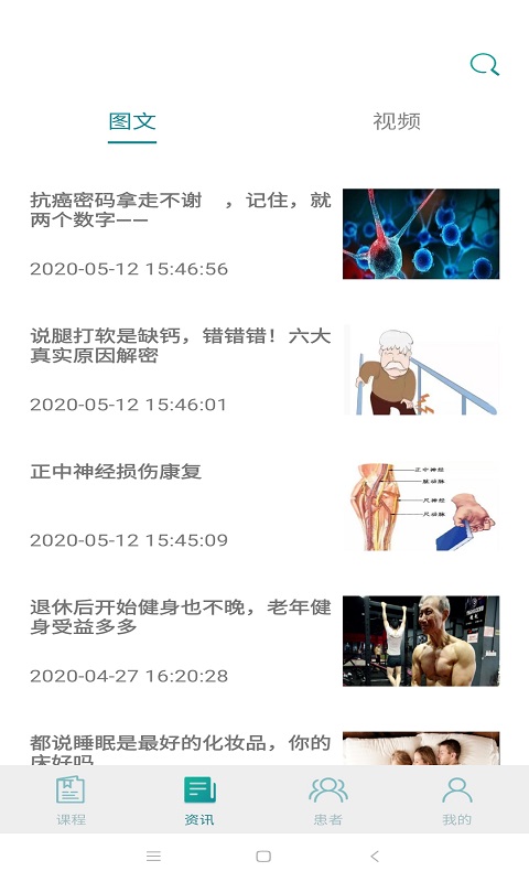 宝迪沃医生医生版v5.0.0-医学课程，专家讲解截图3