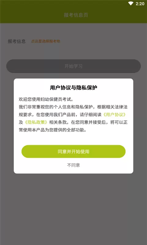 妇幼保健员考试 v5.0.2免费版截图2