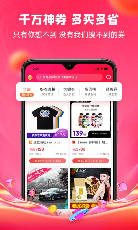 呆萌价 v4.9.3-精选好物，购物无忧截图2