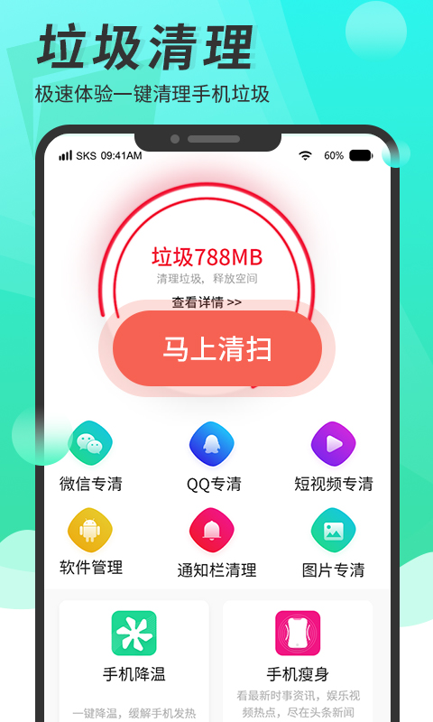 超级手机清理大师 v3.4免费版截图1