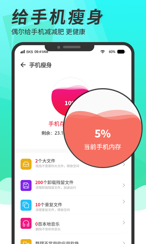 超级手机清理大师 v3.4免费版截图2