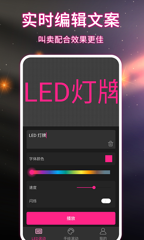 LED手持弹幕-滚动字幕v7-led手持弹幕跑马灯牌截图3